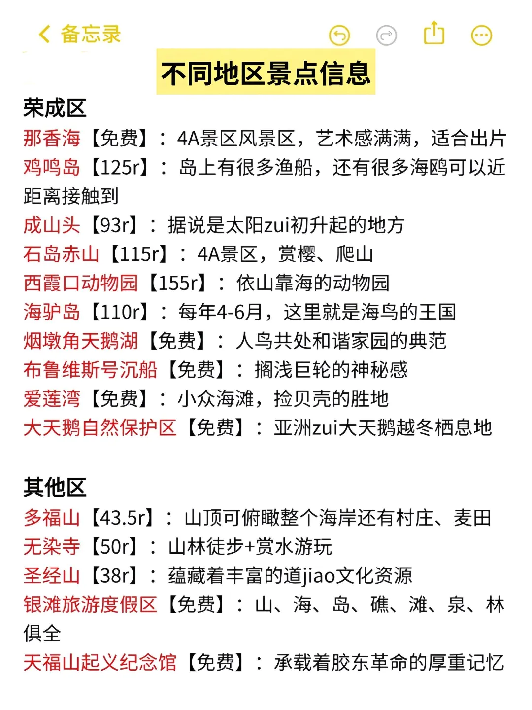 📍7.2威海已回，我的建议是😭