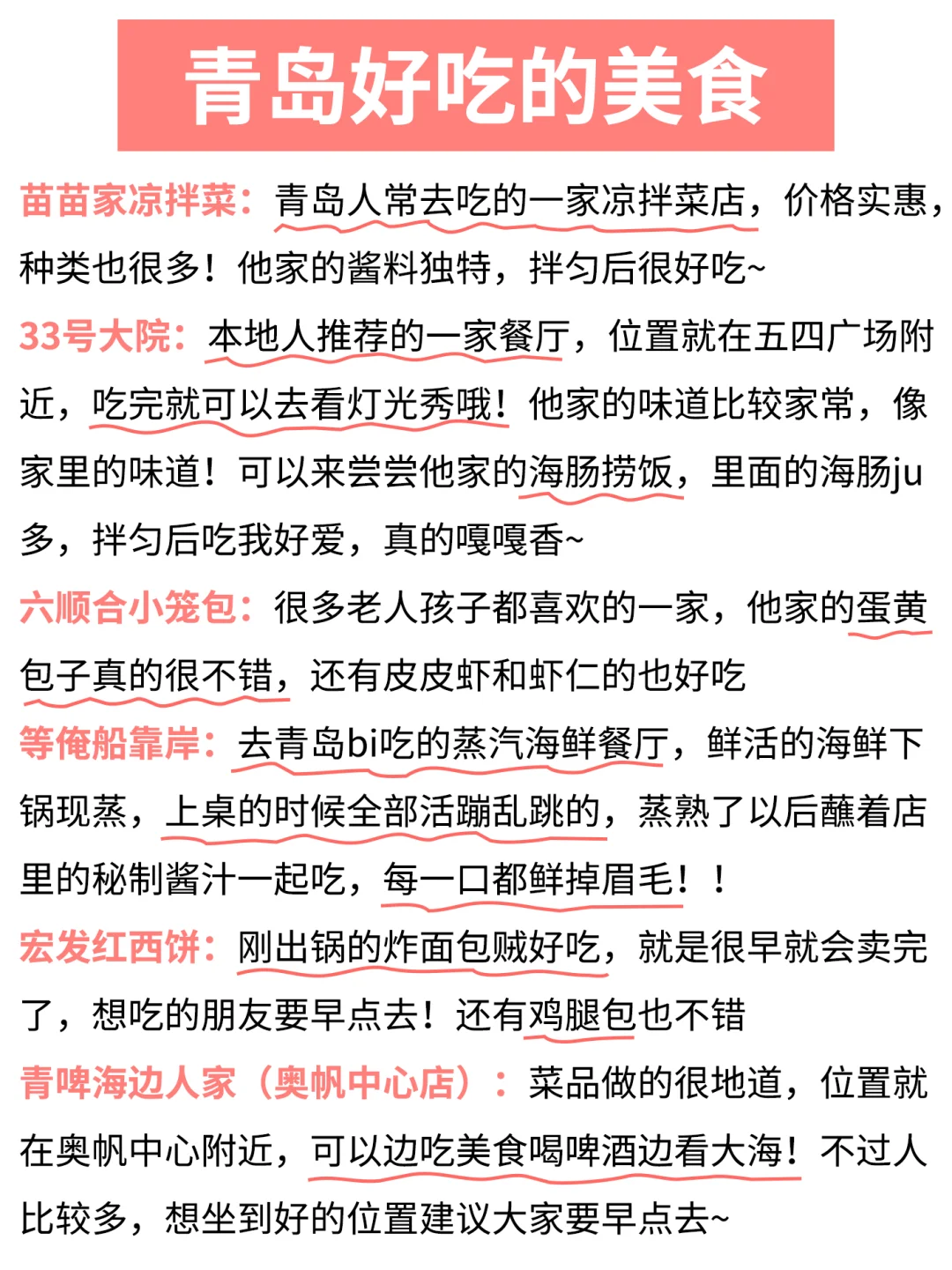 青岛zui新旅游攻略🗺附景点地图（不绕路）