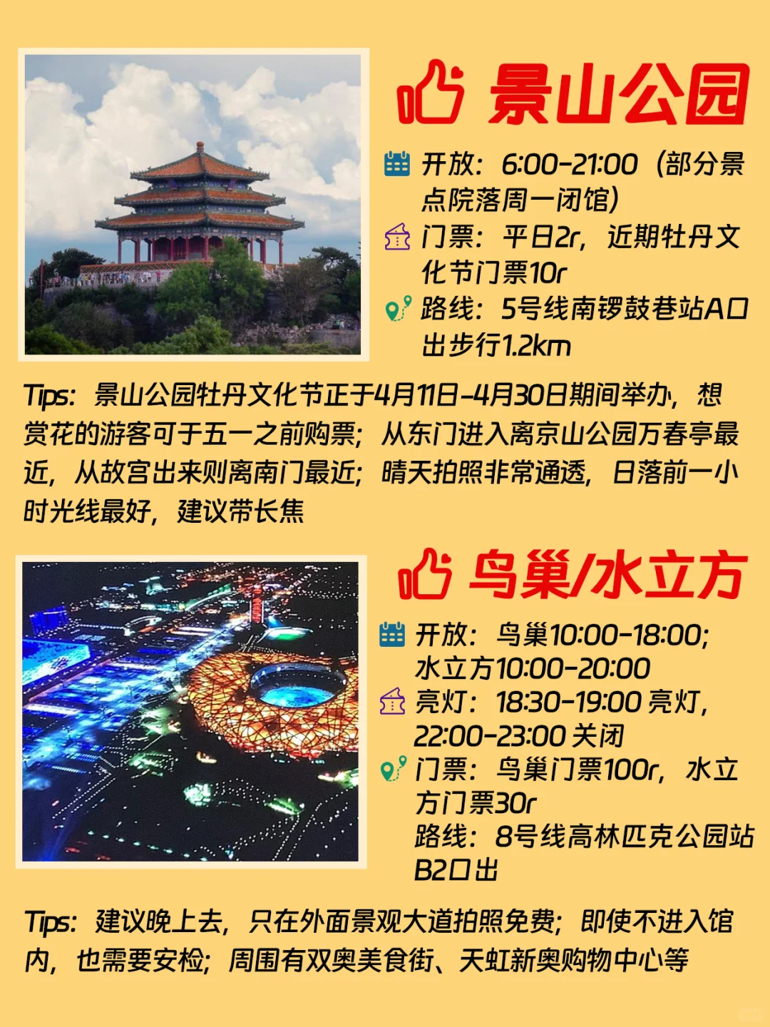 北京热门景点TOP10！五一旅游必看！