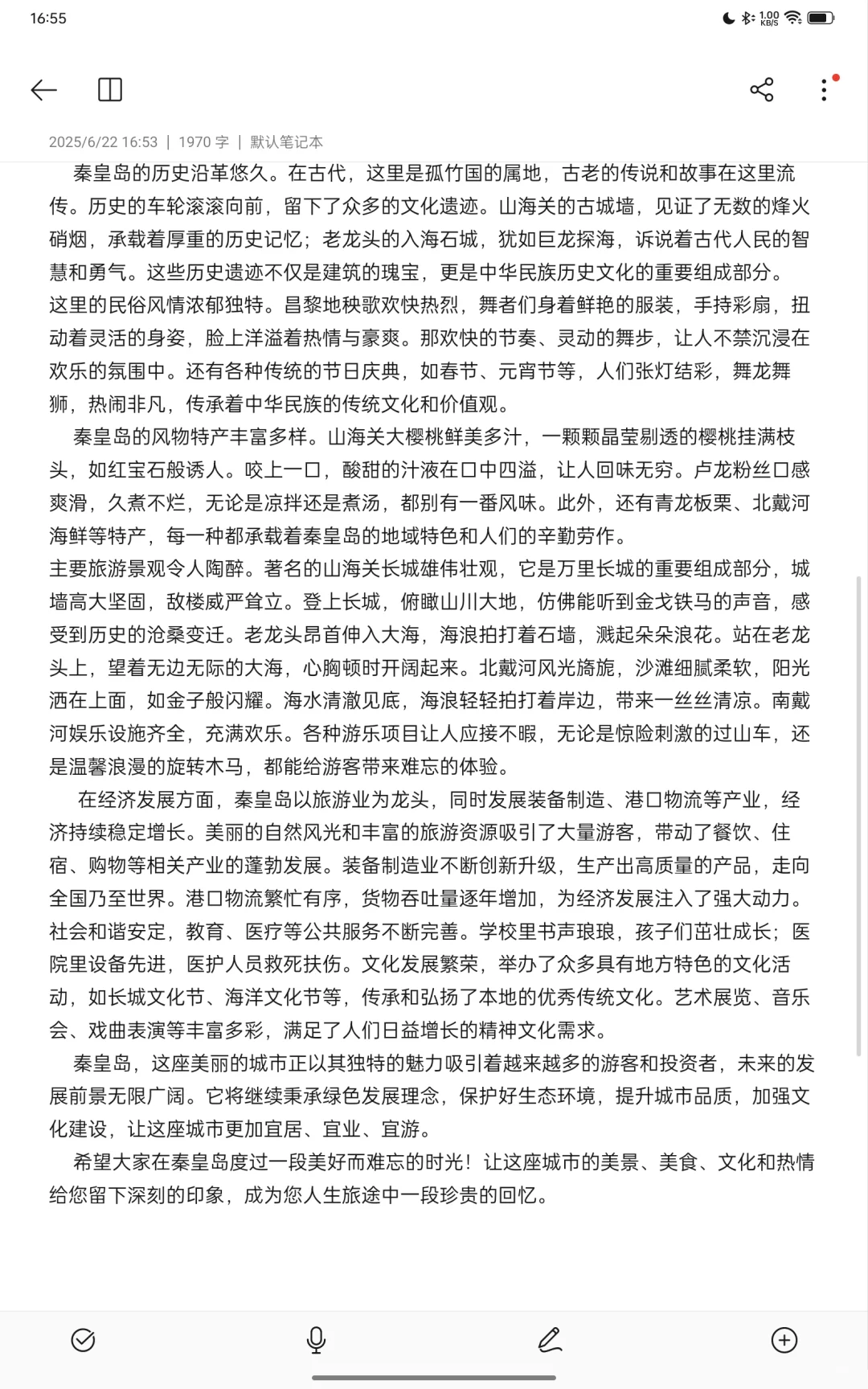 河北省专题导游词(1)