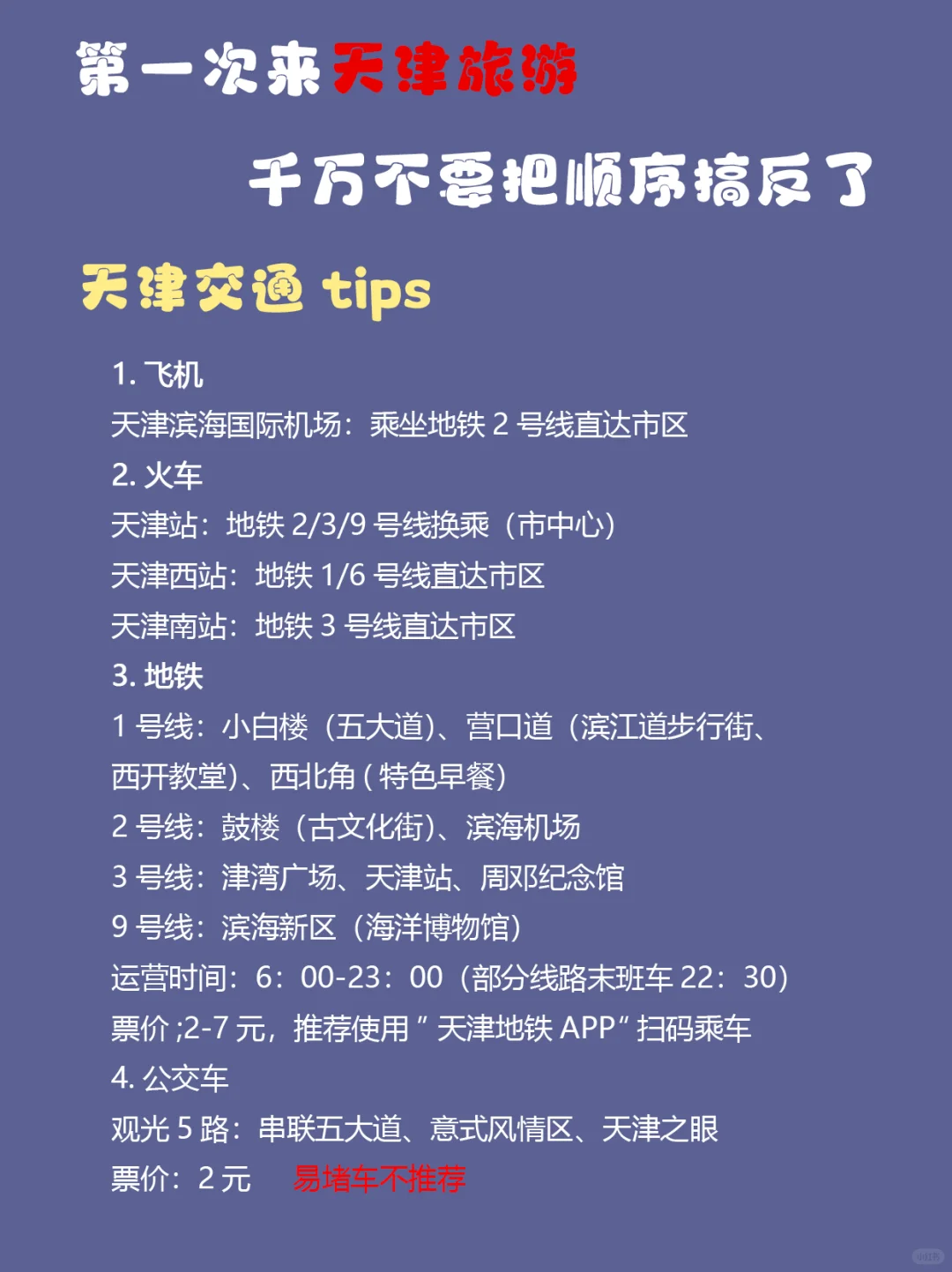 天津旅游｜本地人私藏3天2夜保姆级攻略❗