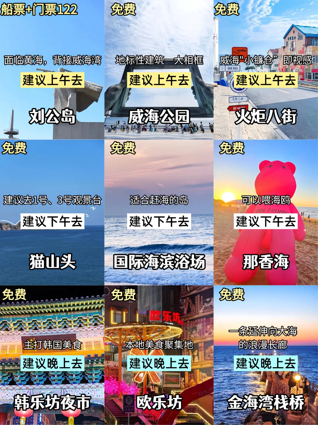 📍7.2威海已回，我的建议是😭