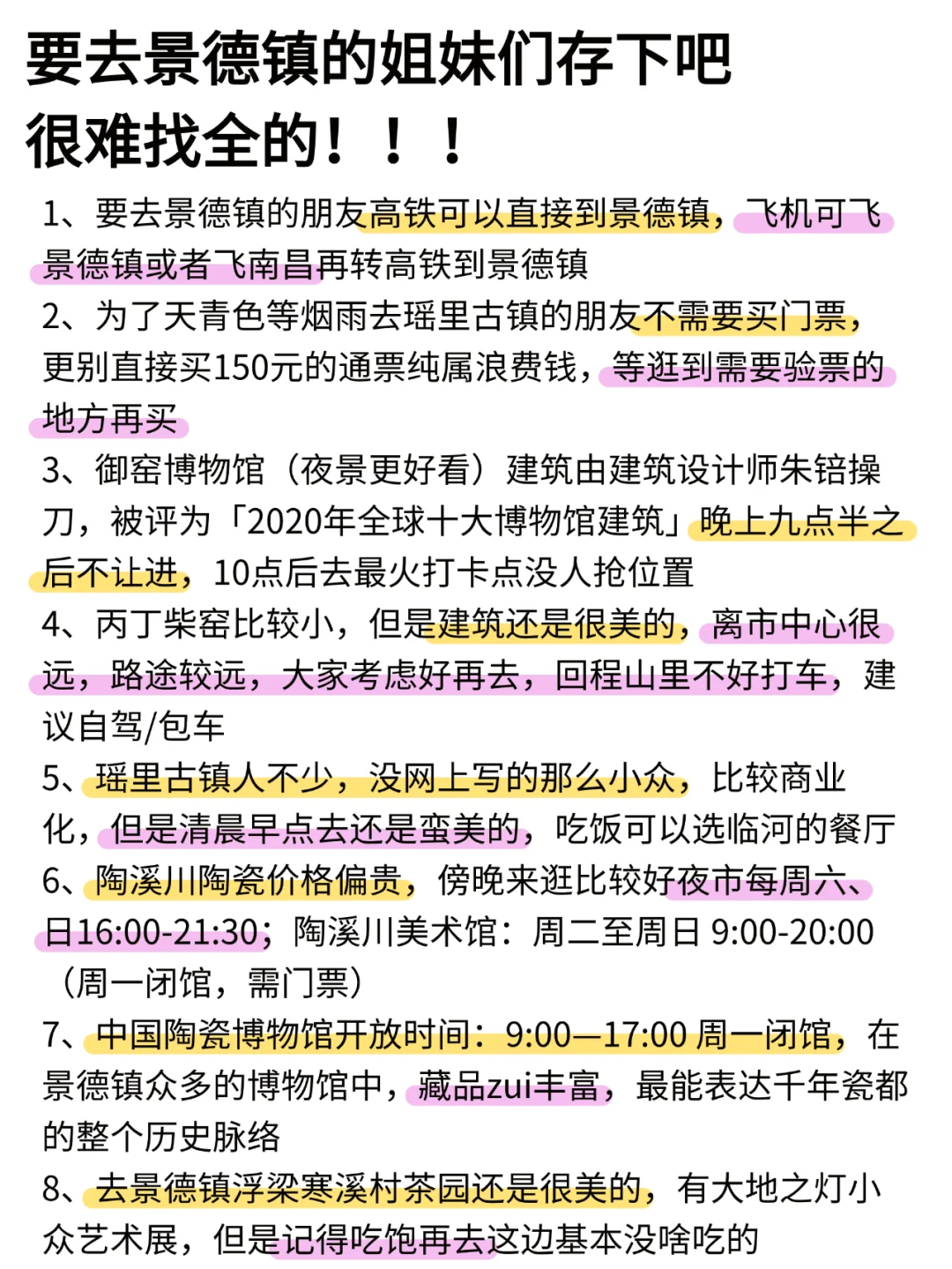 为什么我去景德镇旅游之前没刷到这一篇