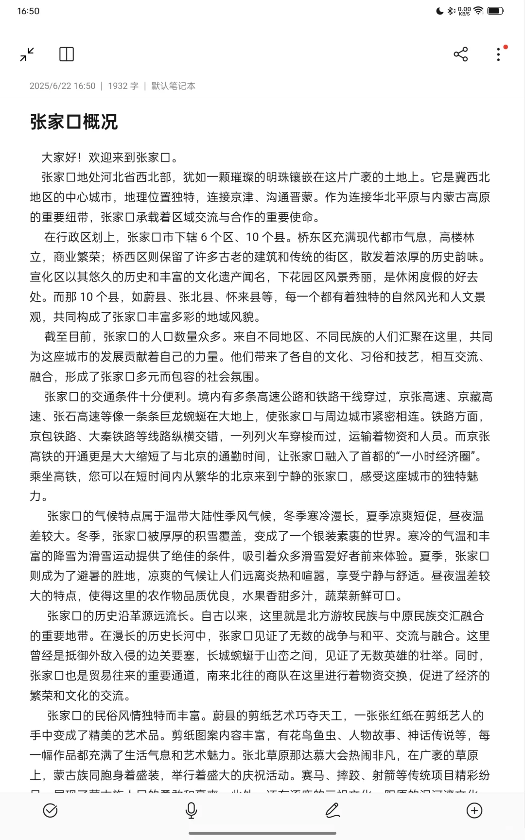 河北省专题导游词(1)