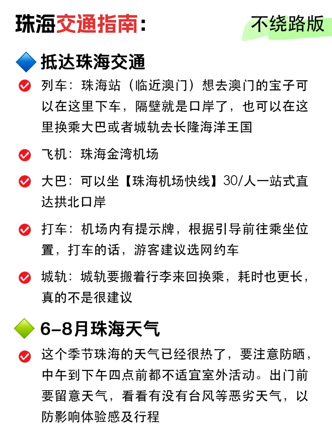 本J人对自己做的珠海旅游攻略甚是满意🤩