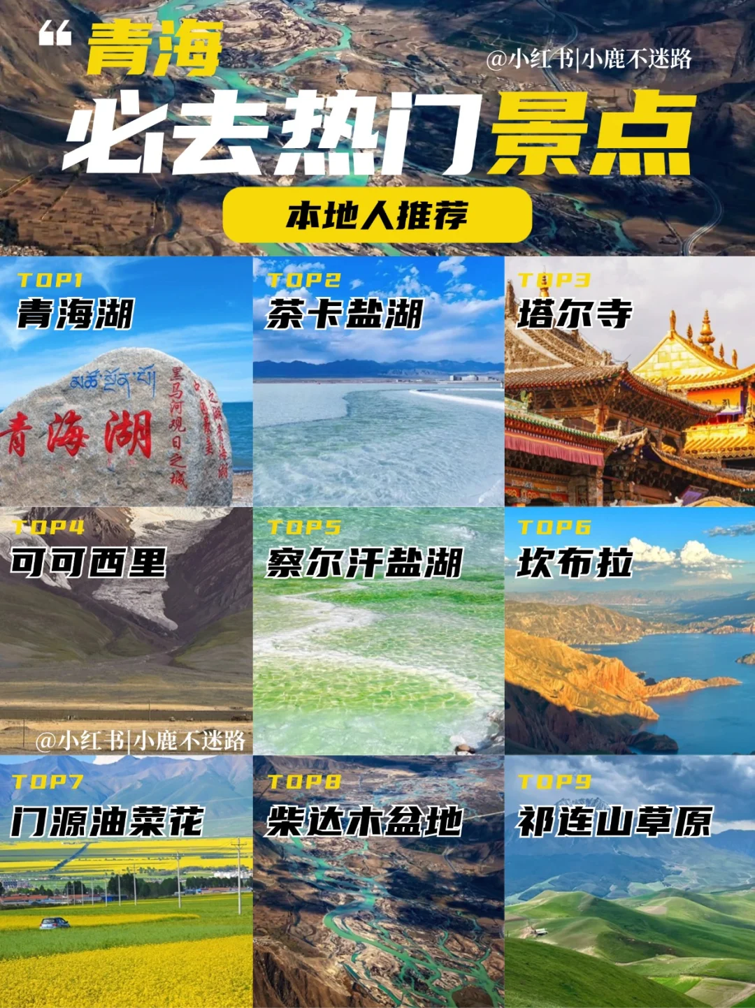 青海必去9大热门景点！美到窒息，此生必打卡！