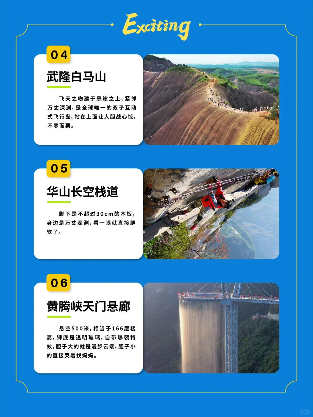 盘点国内最刺激的十大景点