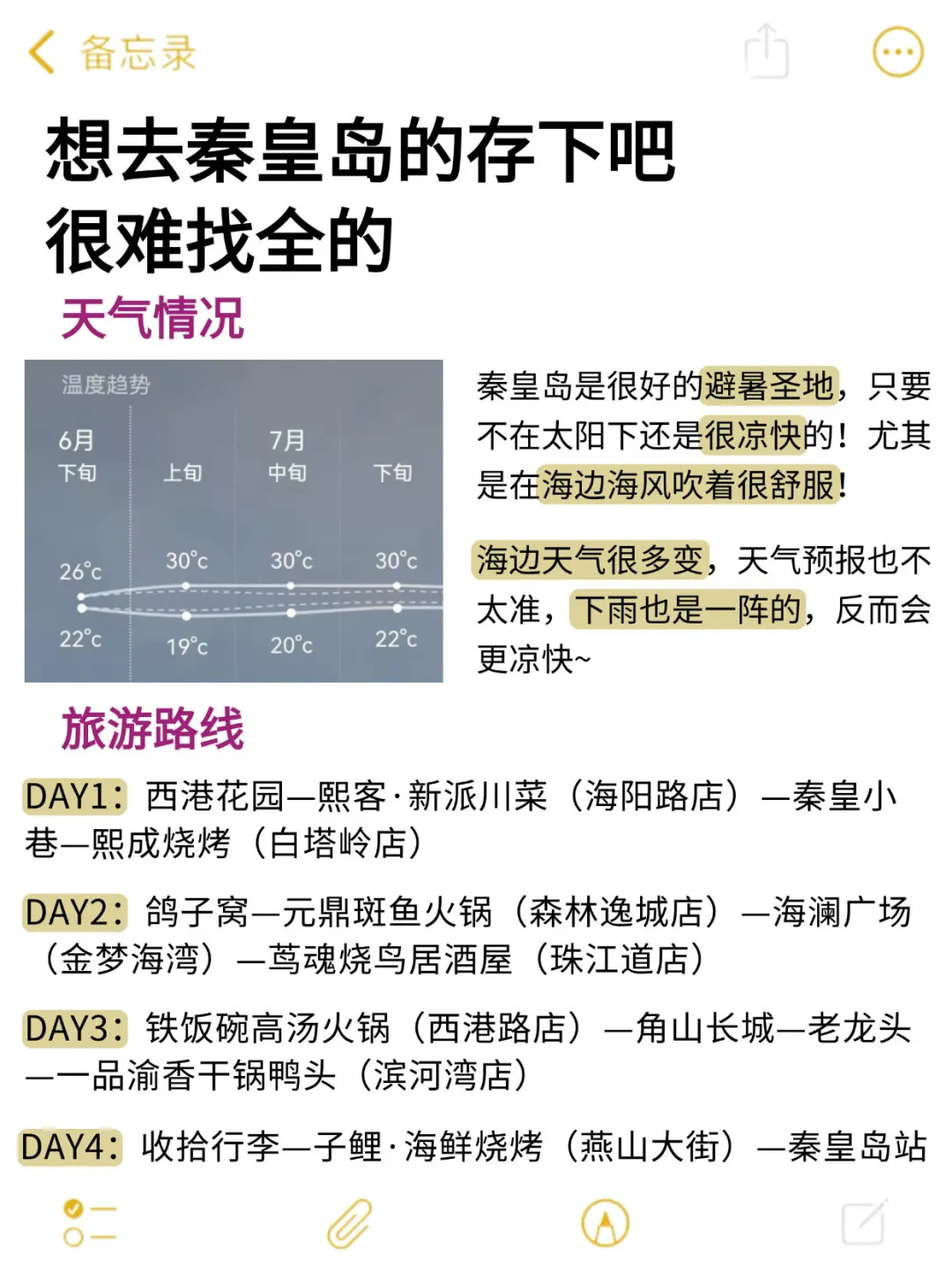 秦皇岛已回🥺7-9月去旅游需慎重考虑