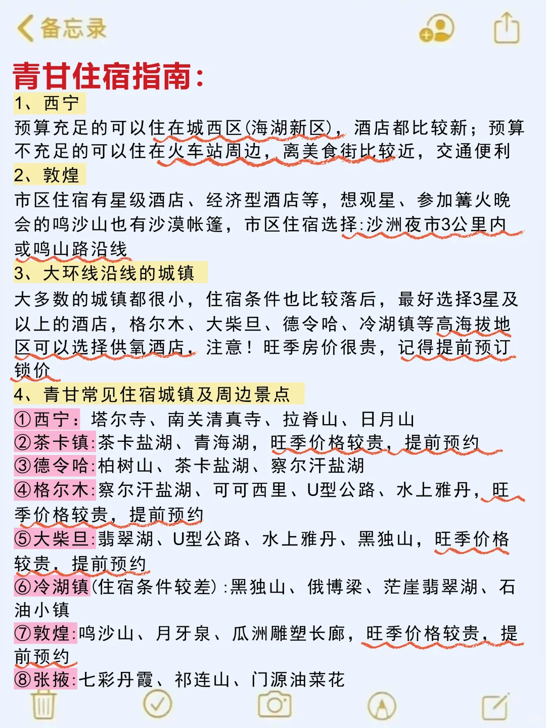 7-8🈷️来青甘玩的!别怪我没提前告诉你。