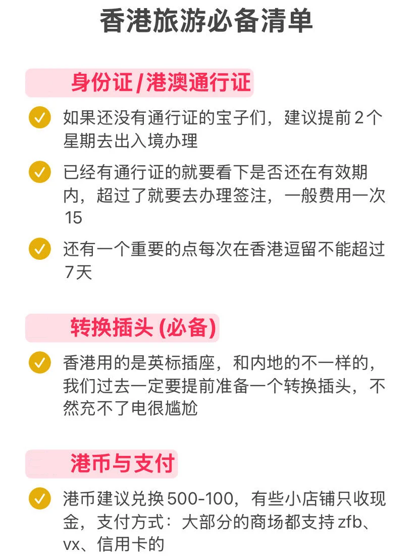 愿每个去香港旅游的姐妹都能刷到这篇