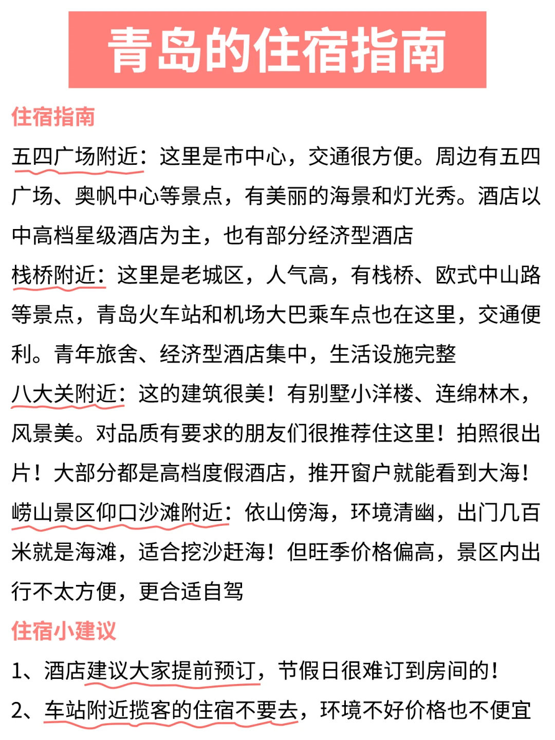 青岛zui新旅游攻略🗺附景点地图（不绕路）