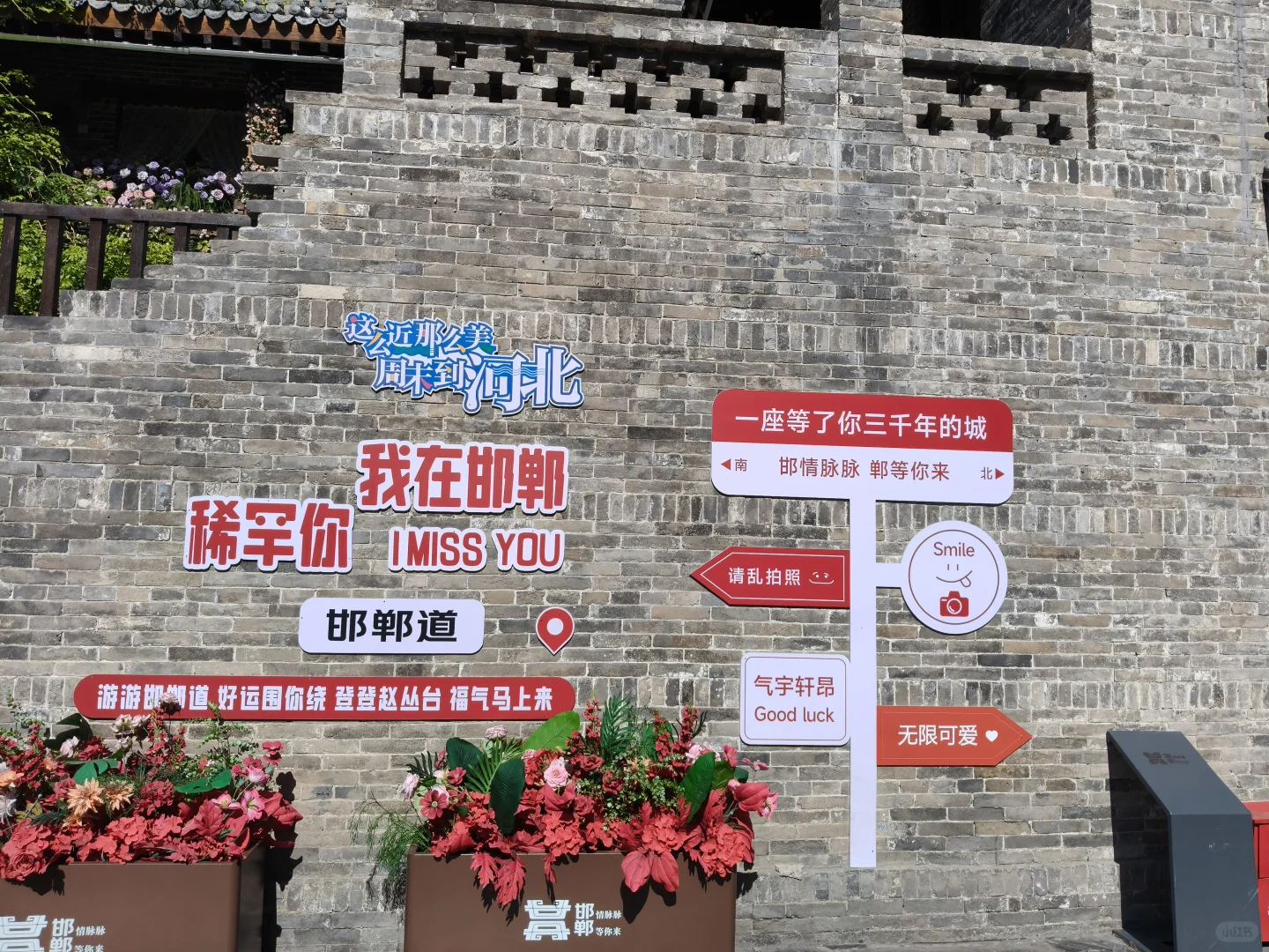 邯郸一日游| 穿梭三千年，解锁成语之都的魅