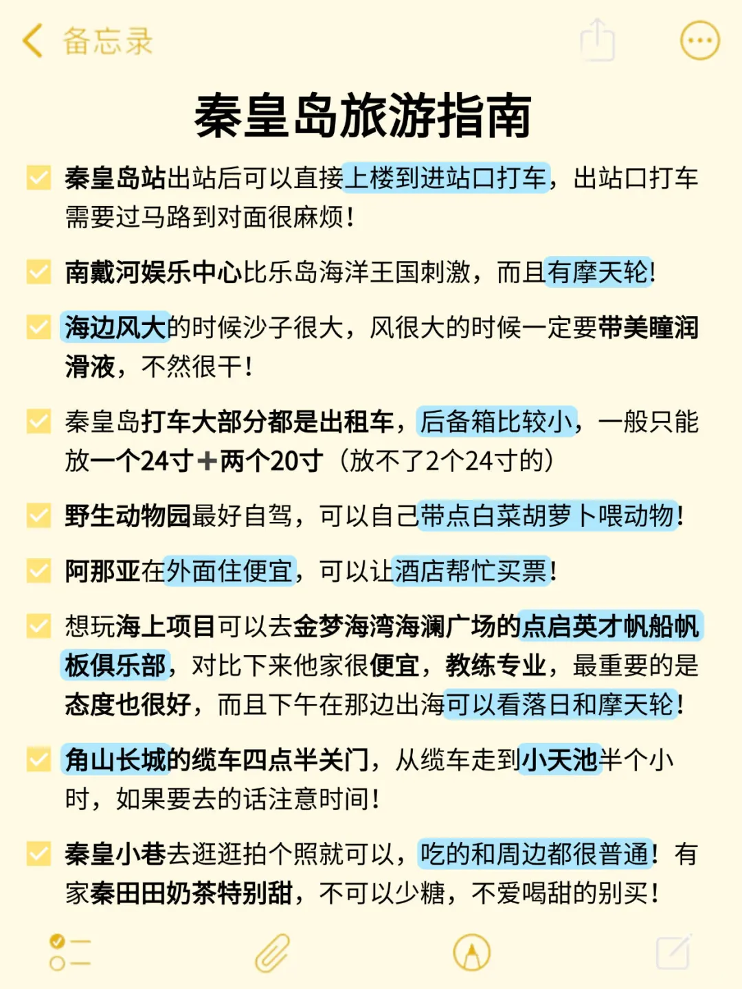去了秦皇岛7次‼️我的建议是。。。