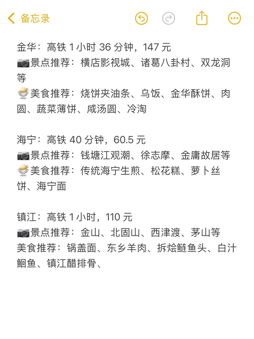 上海2h高铁直达的23个旅游城市🌟建议收藏