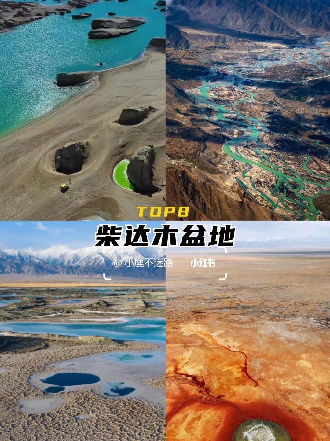 青海必去9大热门景点！美到窒息，此生必打卡！