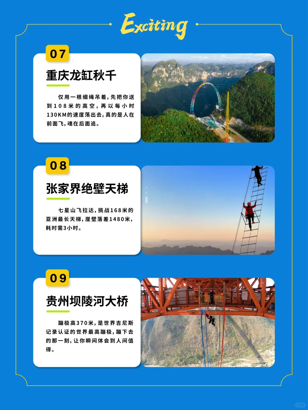 盘点国内最刺激的十大景点