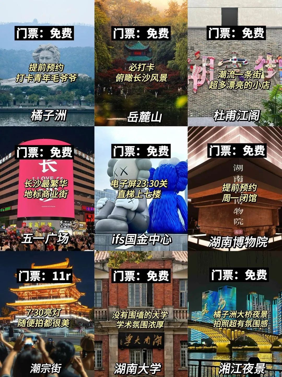 不做攻略=别来长沙！！！