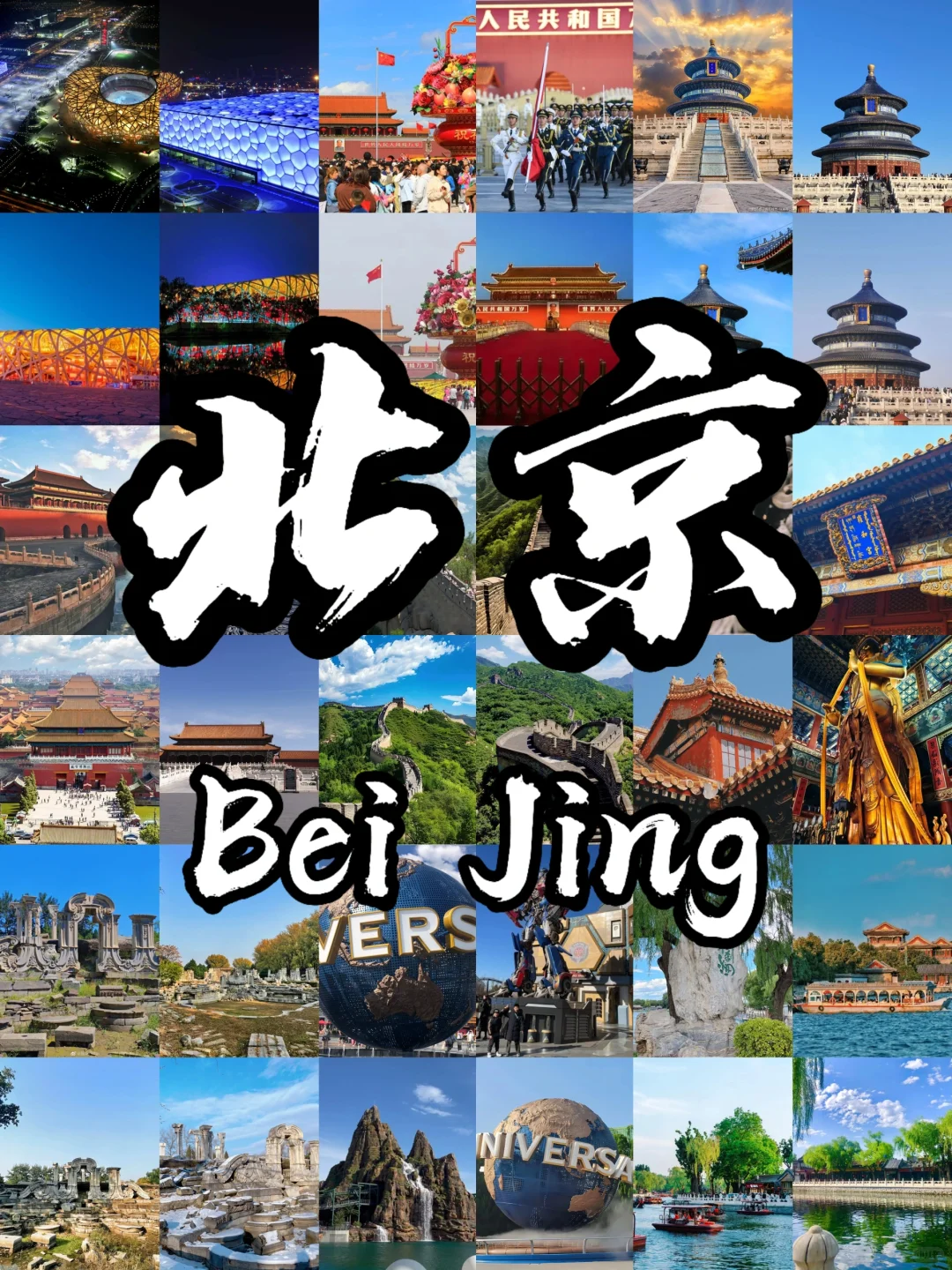 🇨🇳北京|必去景点‼️全是干货🌟