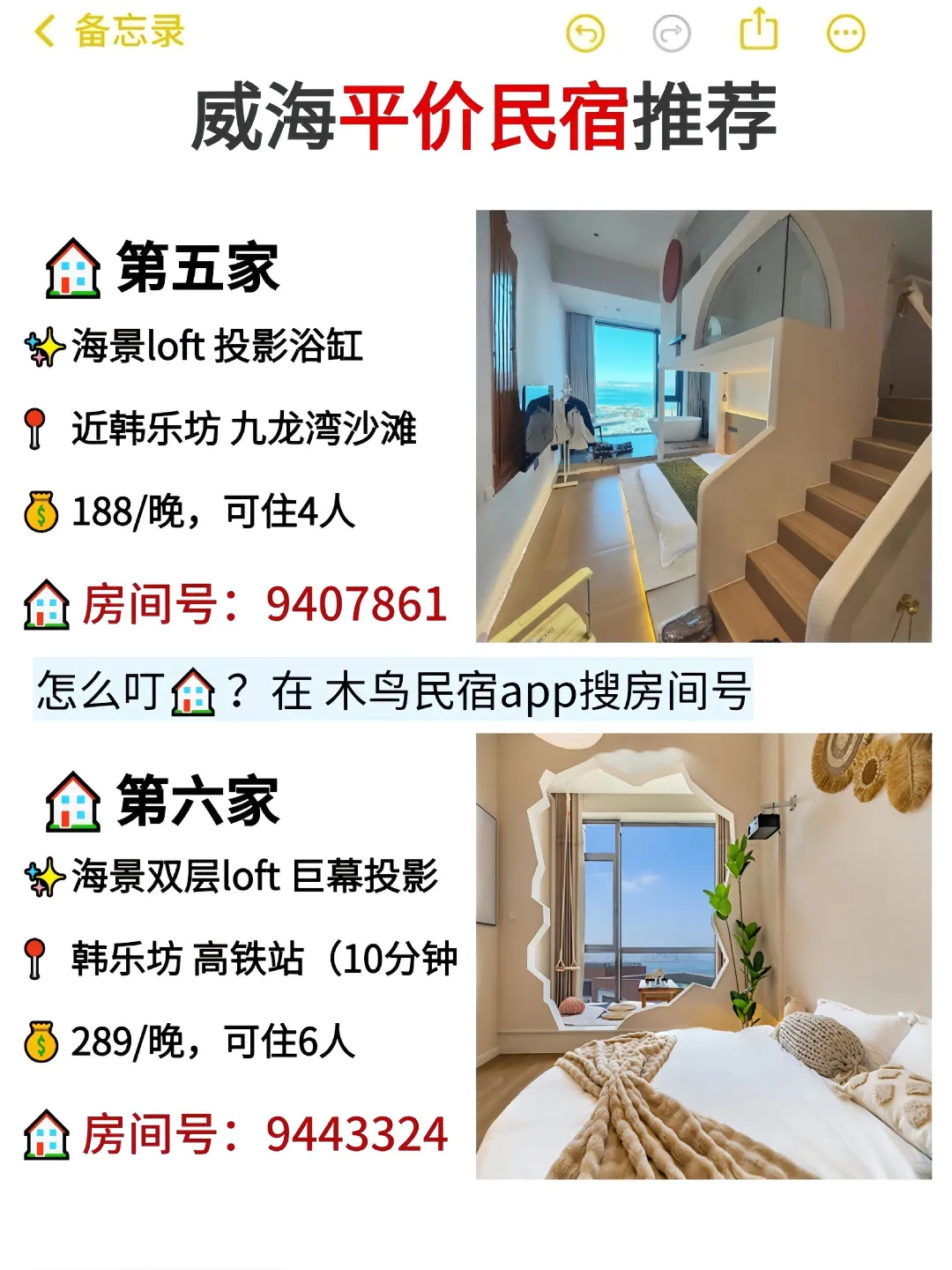 📍7.2威海已回，我的建议是😭