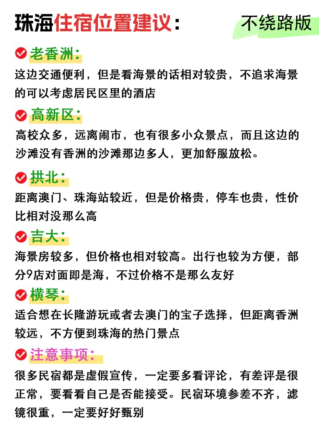 本J人对自己做的珠海旅游攻略甚是满意🤩