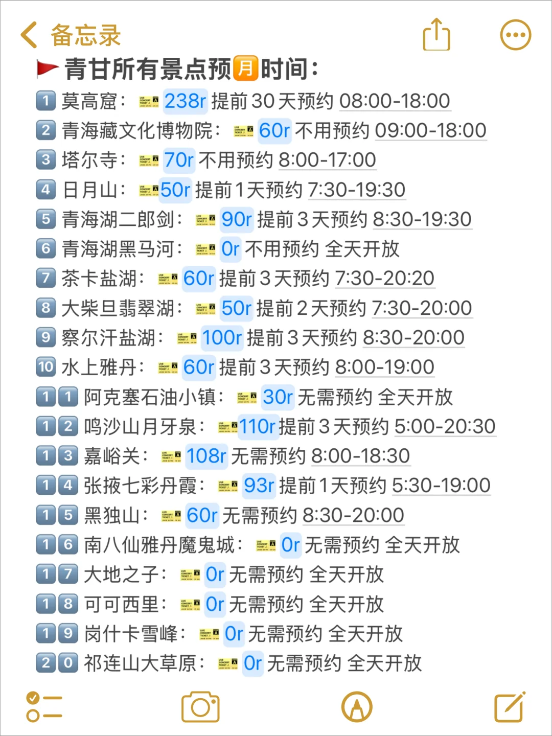 7-8🈷️来青甘玩的!别怪我没提前告诉你。