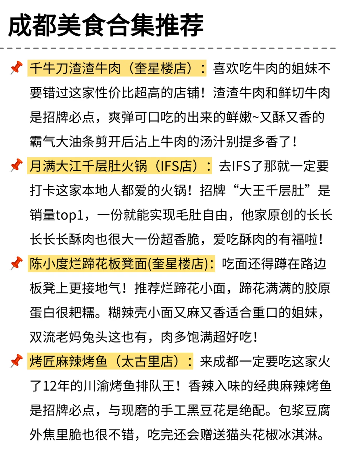 一图看懂🫡成都各区景点分布图🗺