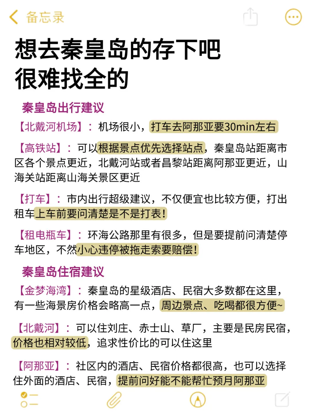 秦皇岛已回🥺7-9月去旅游需慎重考虑