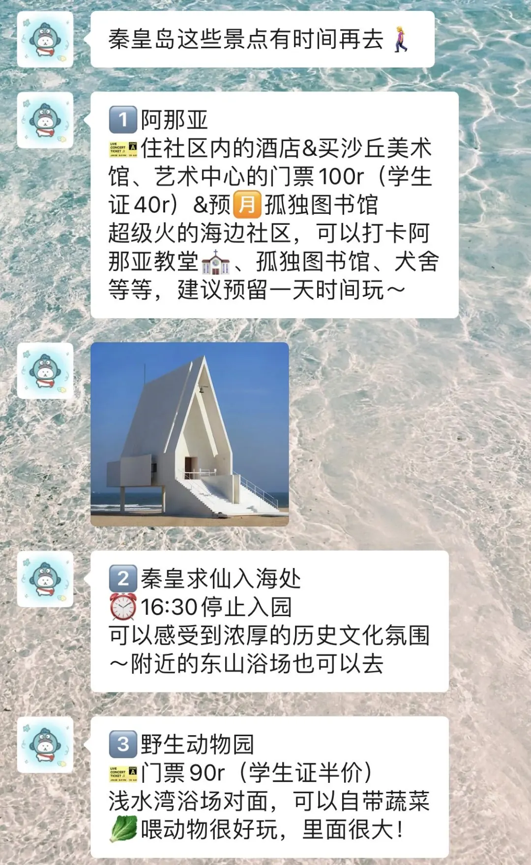 暑假去秦皇岛！没带对衣服真的会崩溃...