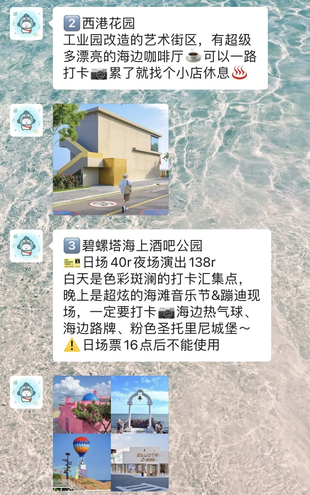 暑假去秦皇岛！没带对衣服真的会崩溃...