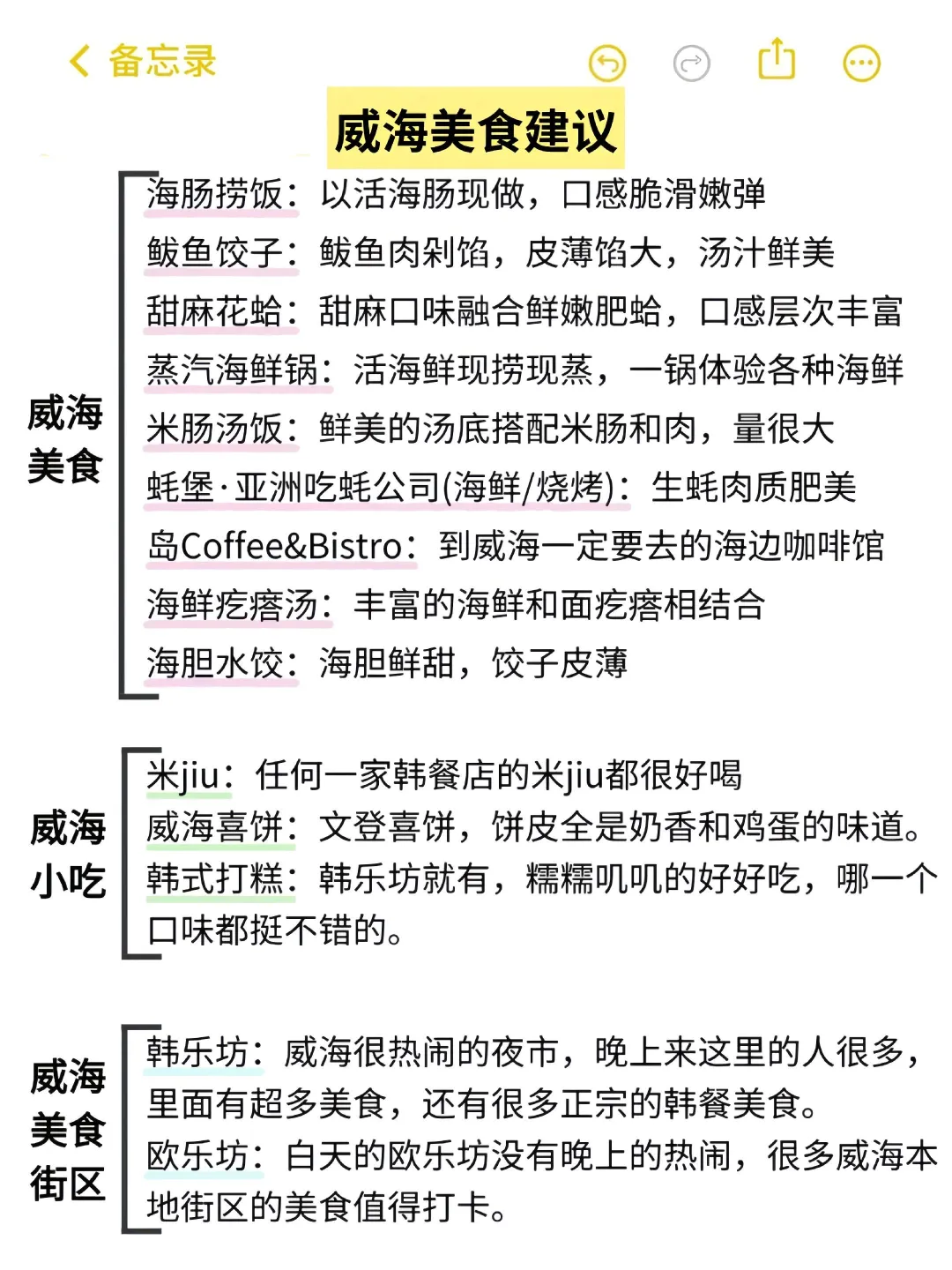 📍7.2威海已回，我的建议是😭