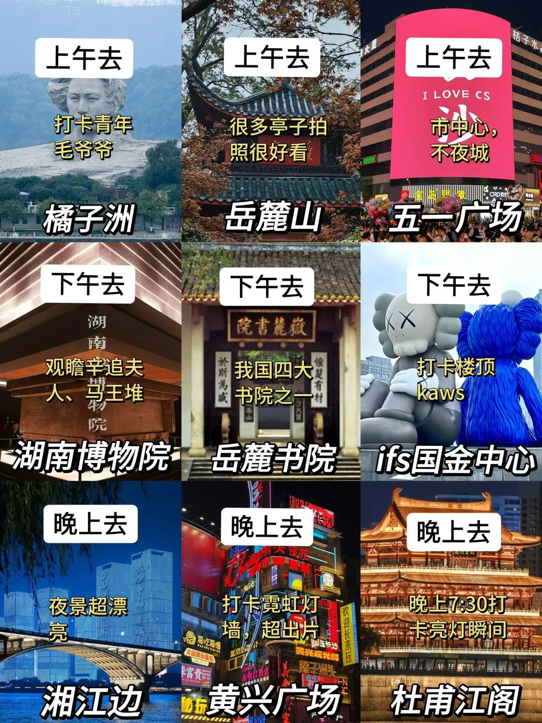 不做攻略=别来长沙！！！