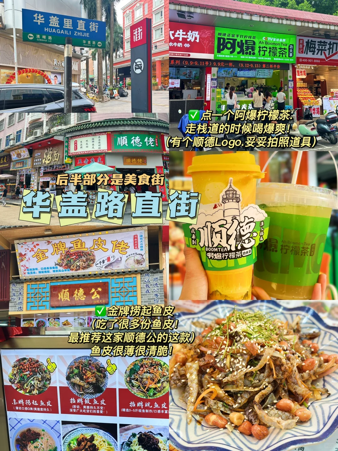 📍佛山顺德+西樵旅游攻略|必打卡景点+美食