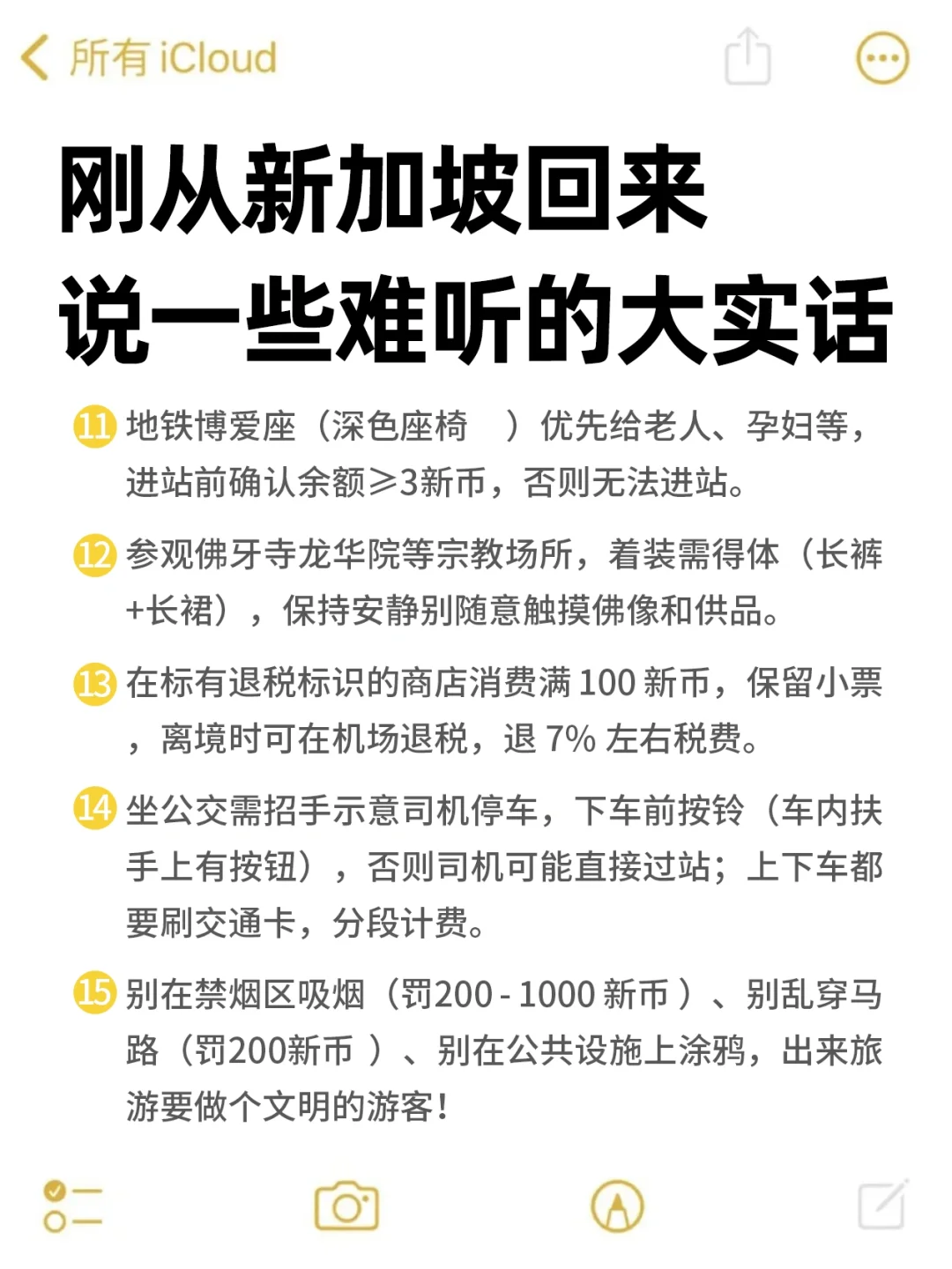 刚从新加坡回来，说些难听的大实话😓。。