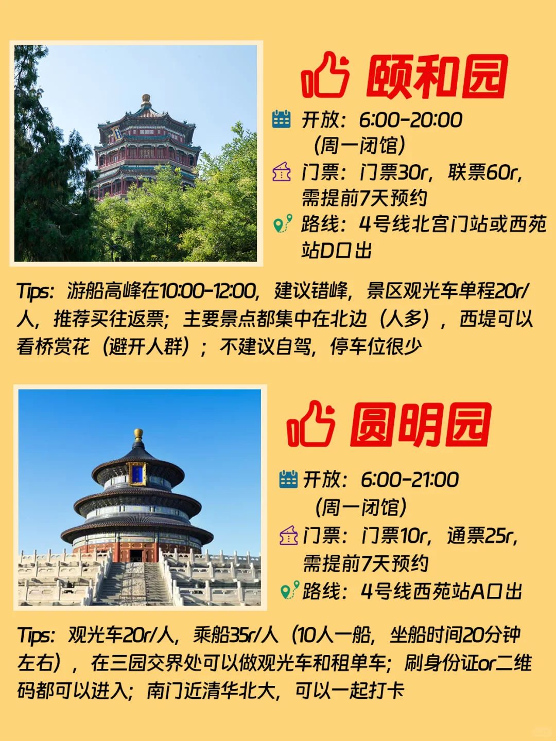 北京热门景点TOP10！五一旅游必看！