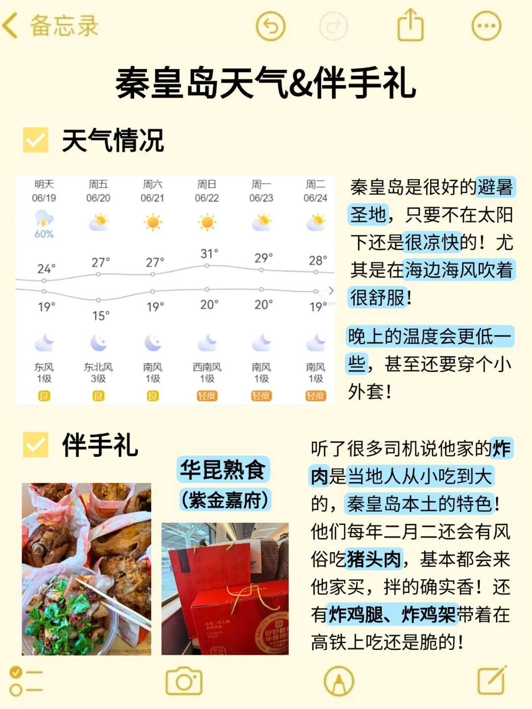 去了秦皇岛7次‼️我的建议是。。。