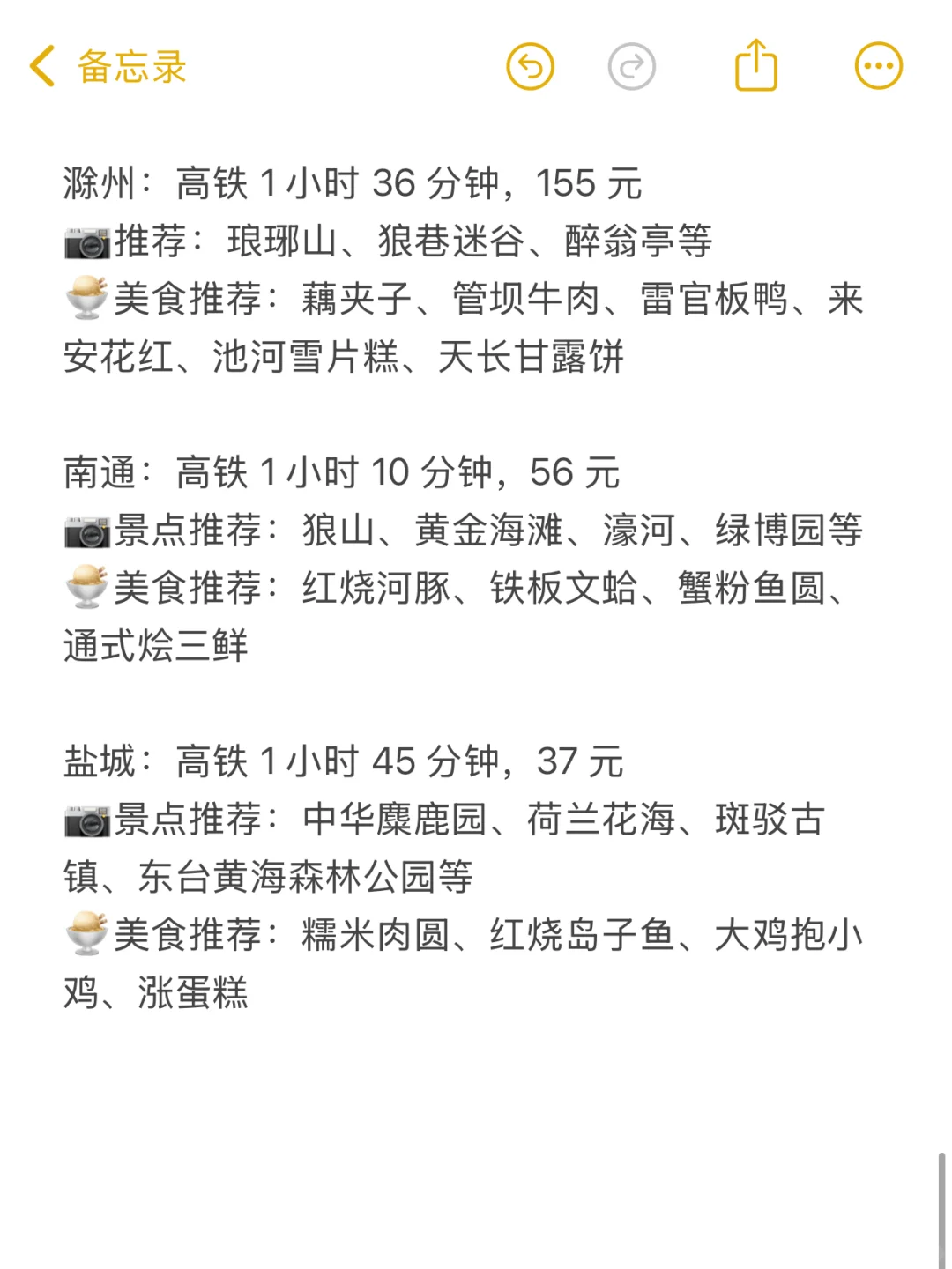 上海2h高铁直达的23个旅游城市🌟建议收藏