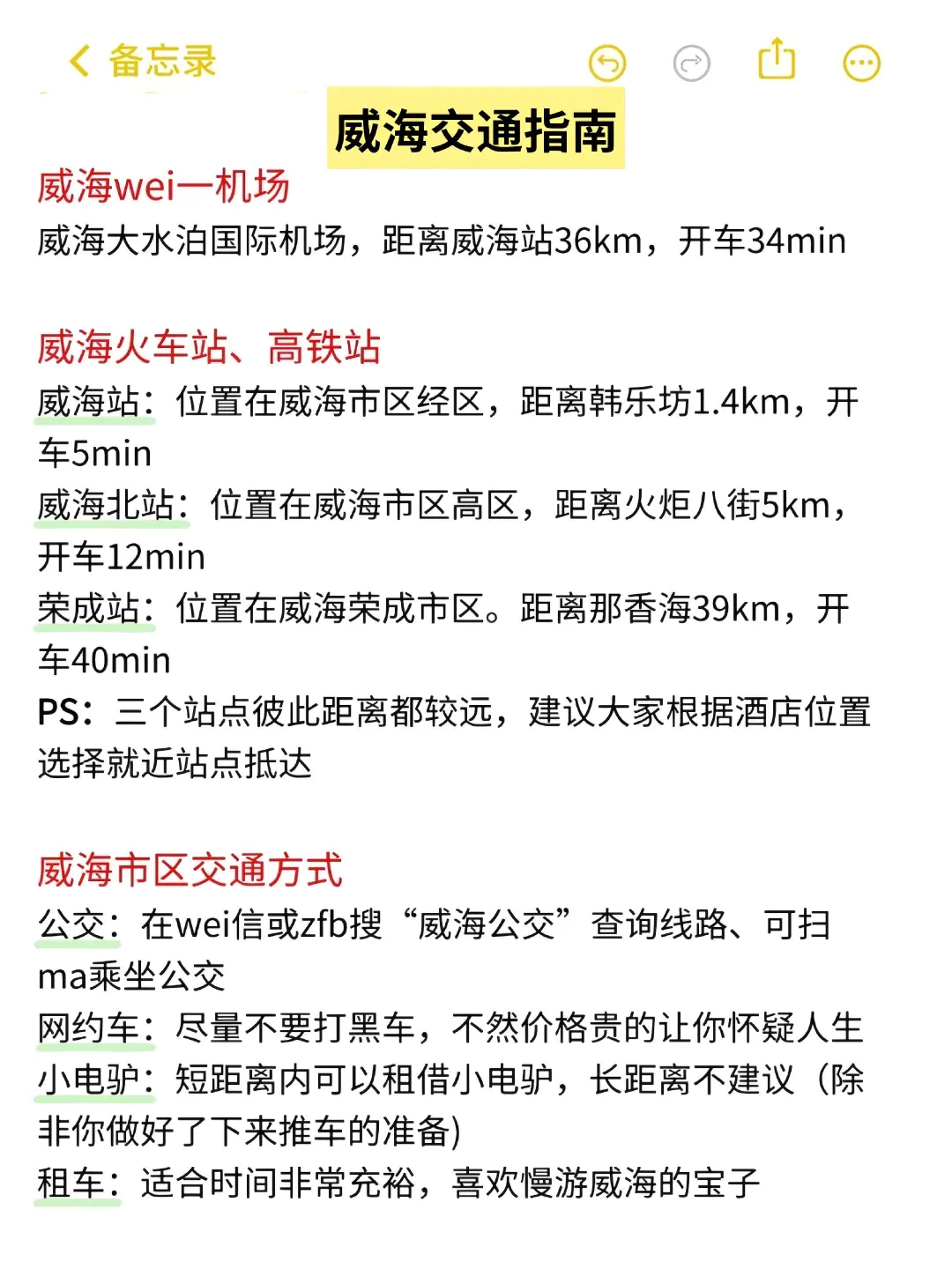 📍7.2威海已回，我的建议是😭