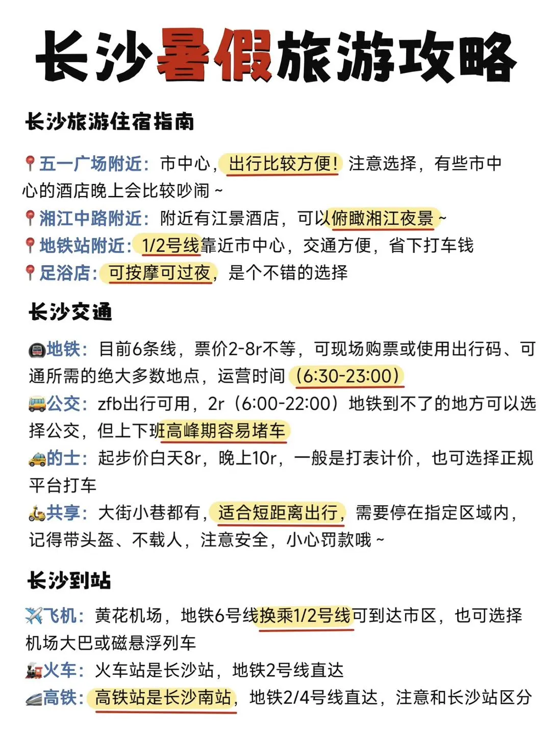 不做攻略=别来长沙！！！