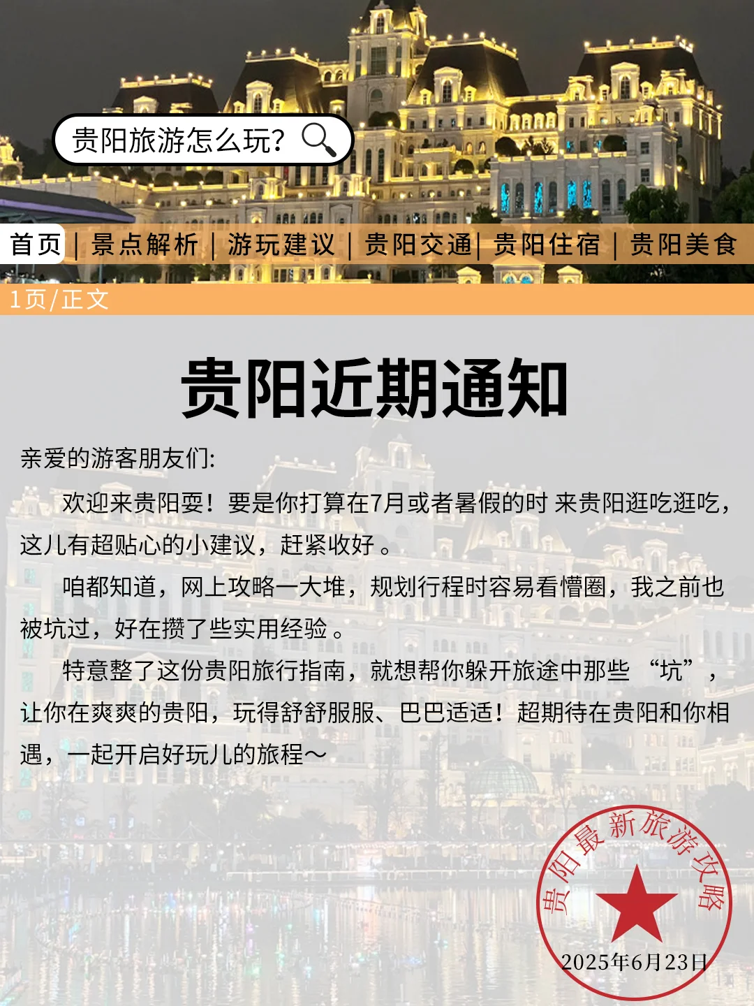 贵阳刚发布的旅游通知！幸好提前看到了😭 刚