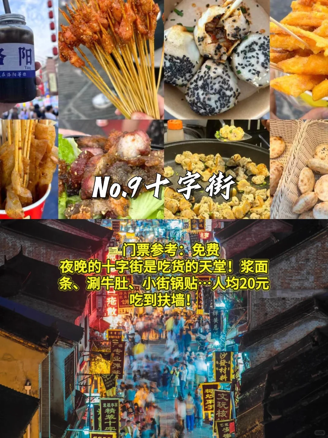 🌟 洛阳必打卡9大景点｜穿越千年古都。