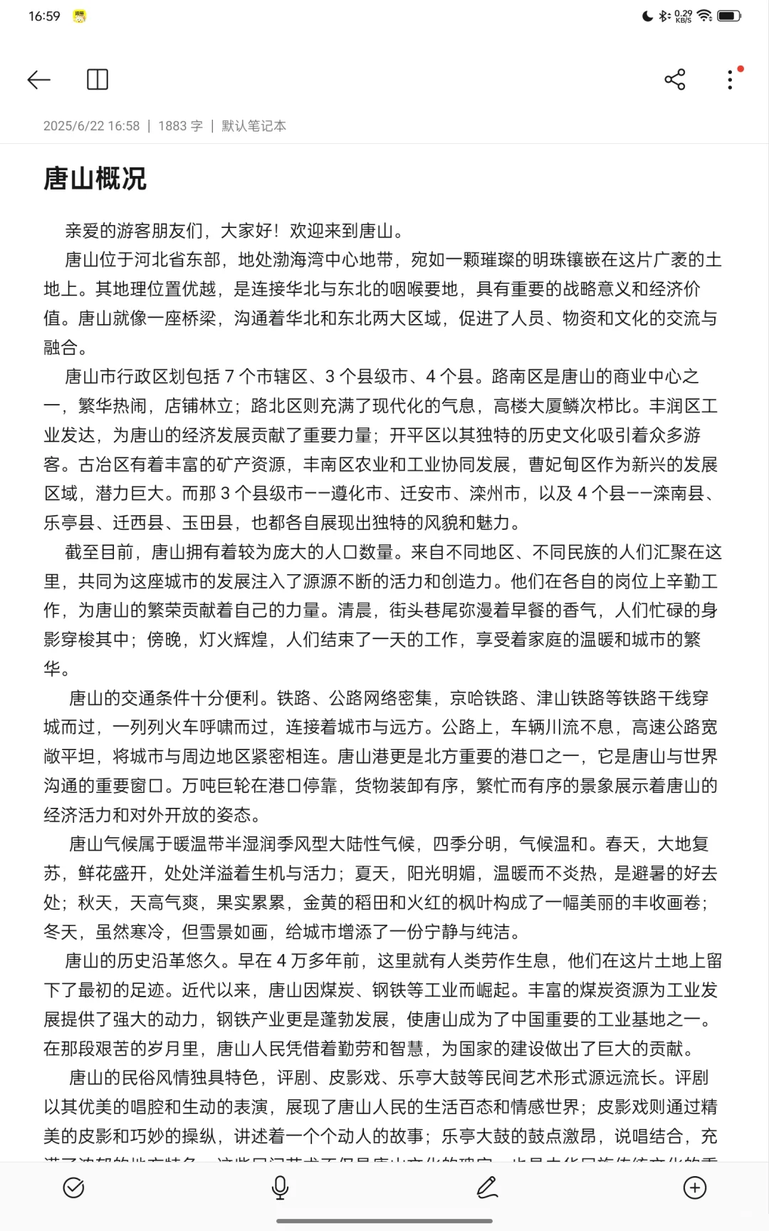河北省专题导游词(1)