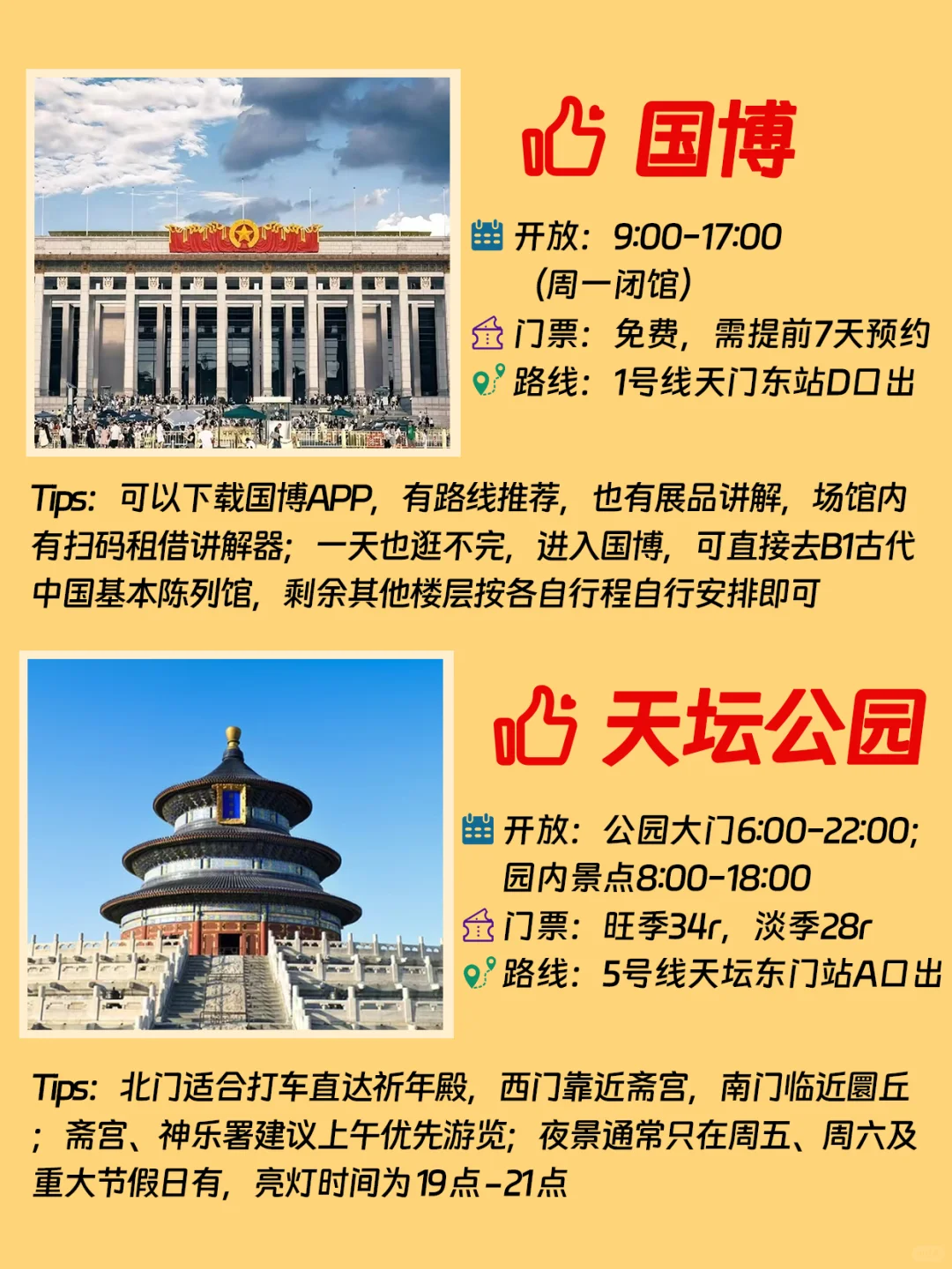 北京热门景点TOP10！五一旅游必看！