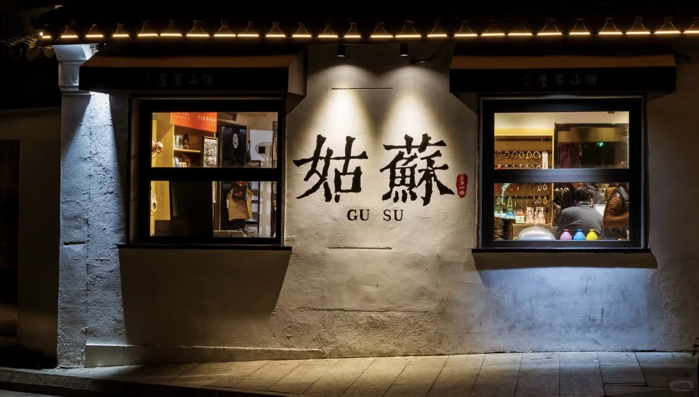 五一假期✨苏州旅游攻略 | 奔赴一场江南之约