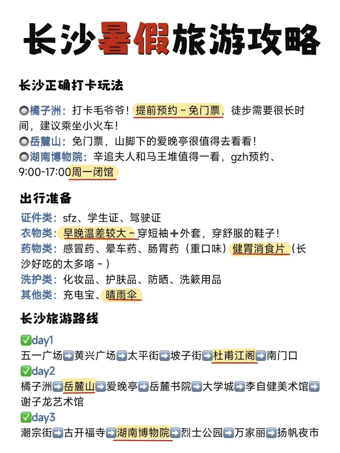 不做攻略=别来长沙！！！