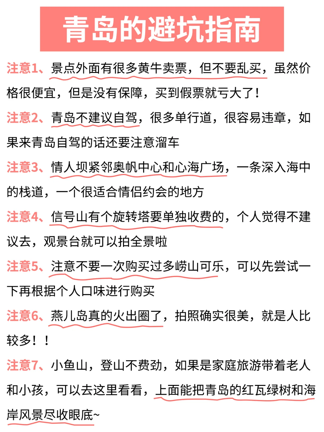 青岛zui新旅游攻略🗺附景点地图（不绕路）