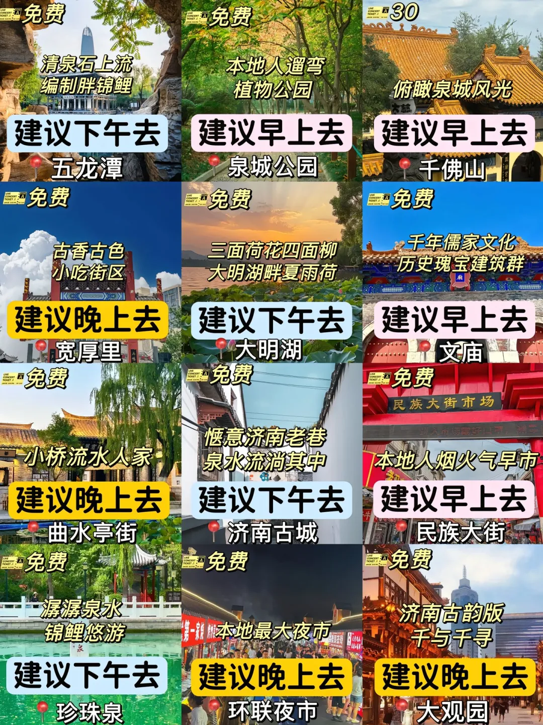 济南旅游保姆级详细攻略（附景点及注意事项）