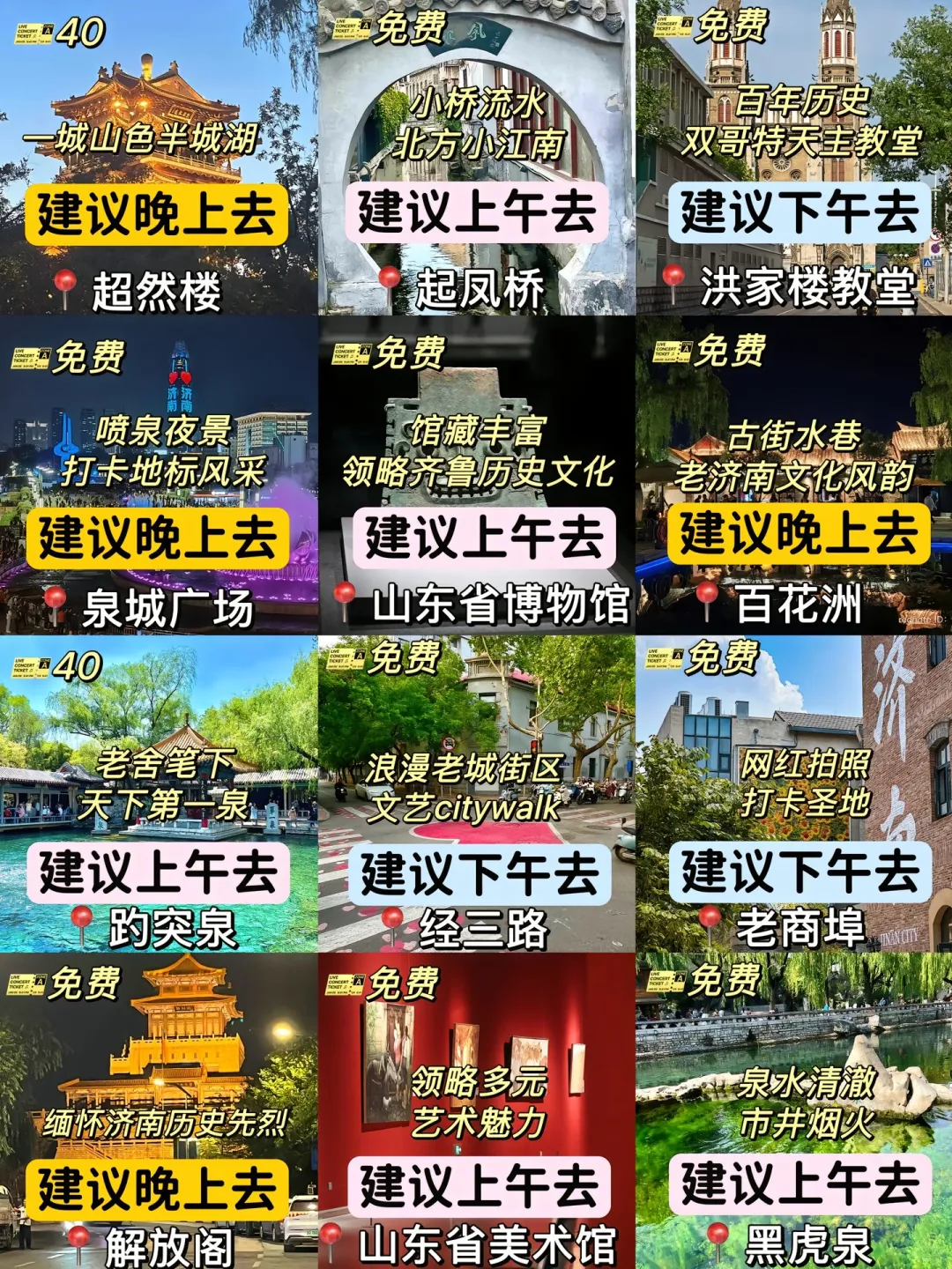 济南旅游保姆级详细攻略（附景点及注意事项）