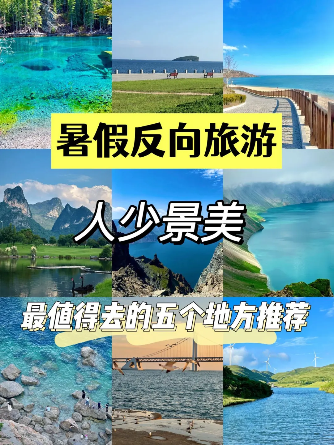 6-8月反向旅游5个避暑胜地推荐✅