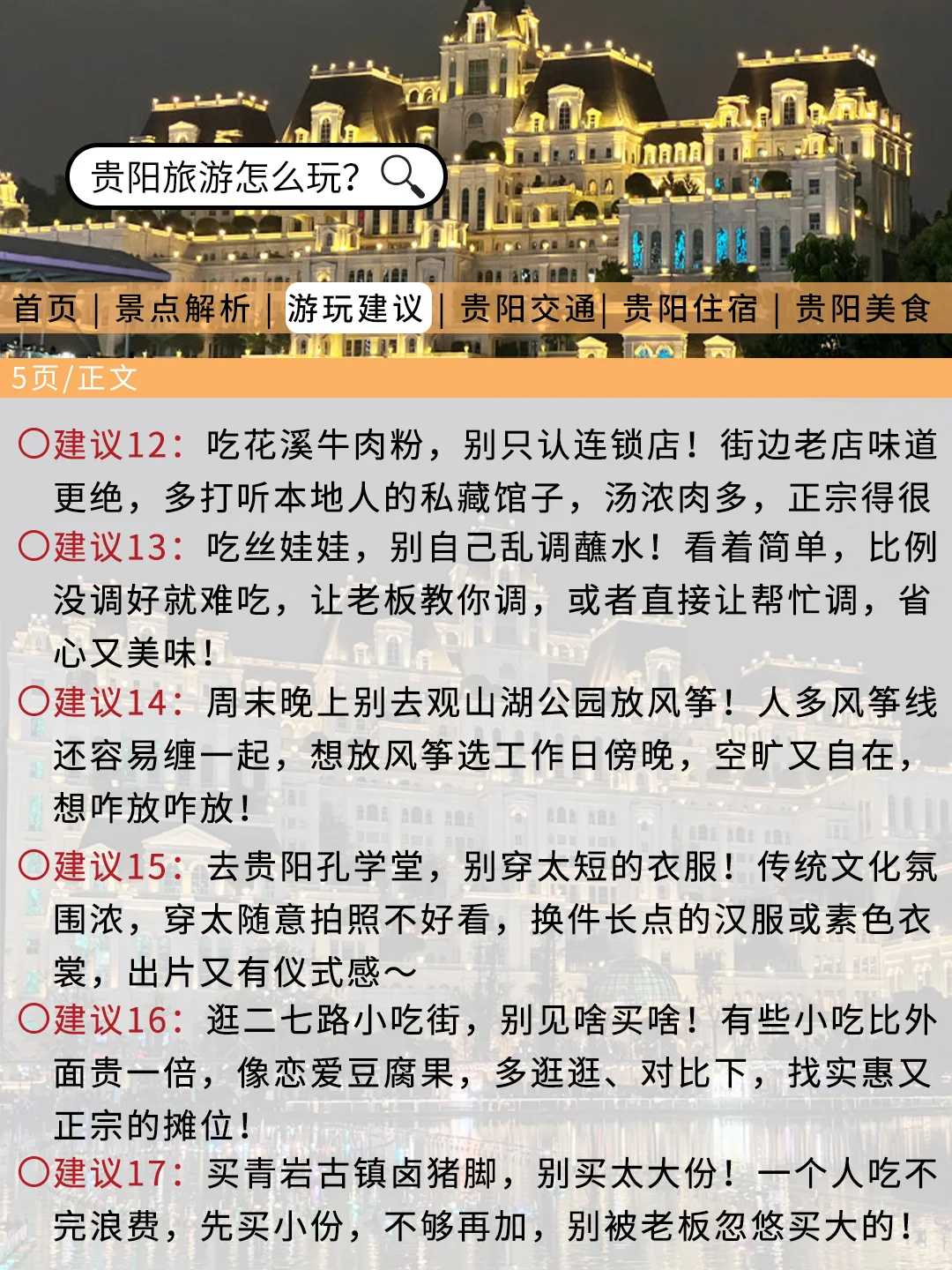 贵阳刚发布的旅游通知！幸好提前看到了😭 刚