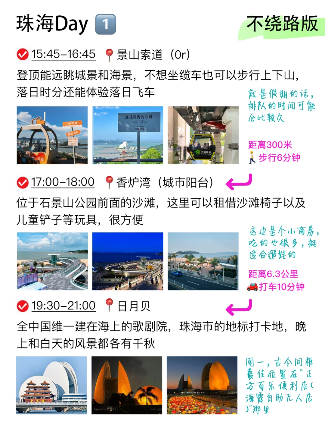 本J人对自己做的珠海旅游攻略甚是满意🤩